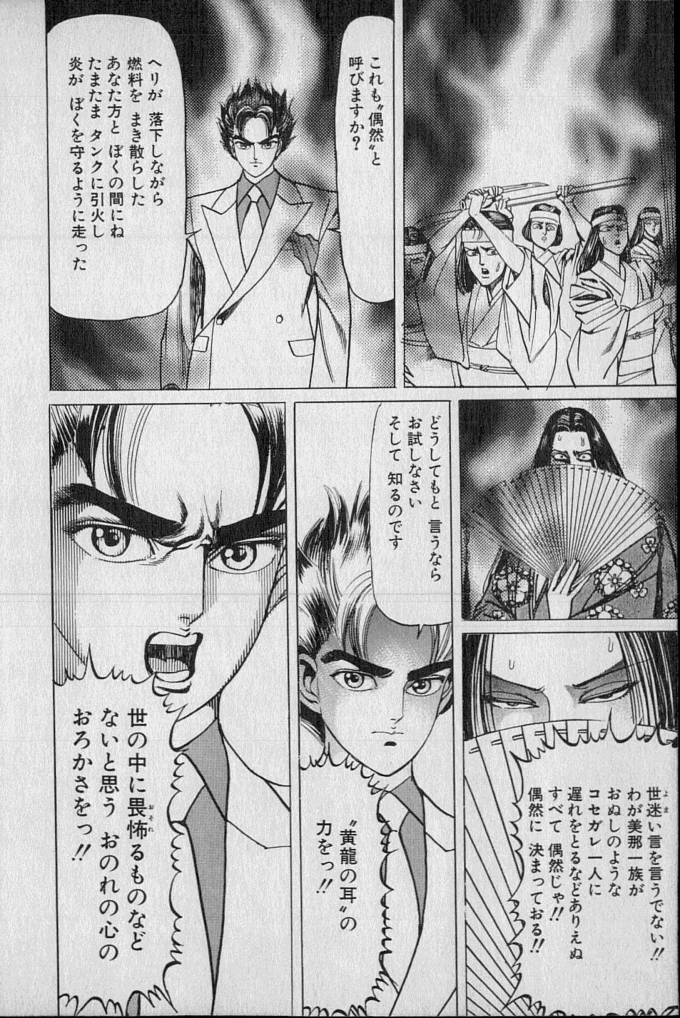 Kouryuu no Mimi Volume 02 191ページ