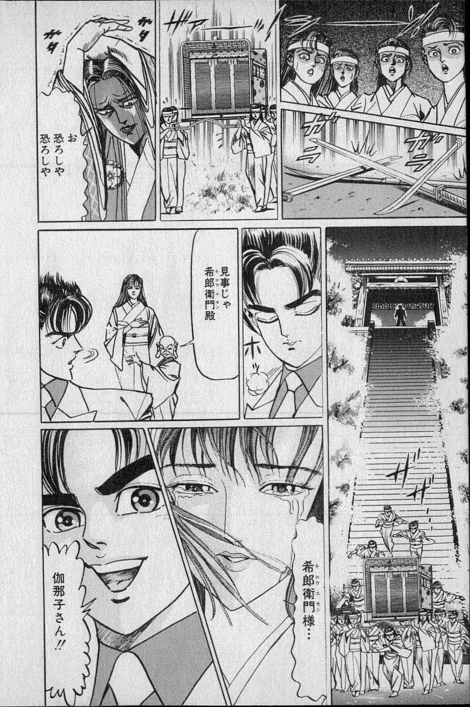 Kouryuu no Mimi Volume 02 197ページ