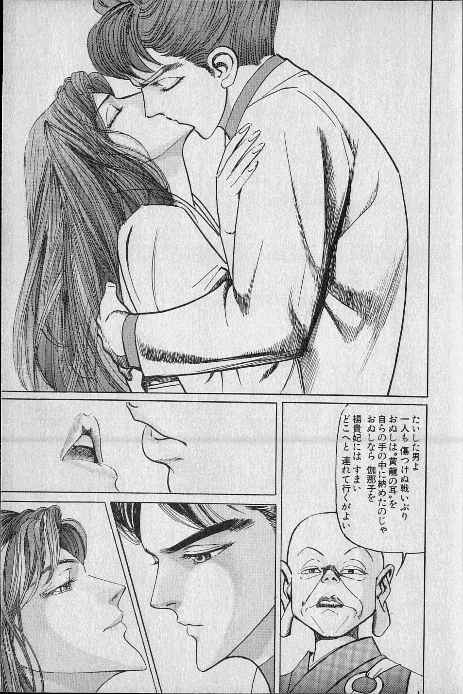 Kouryuu no Mimi Volume 02 198ページ