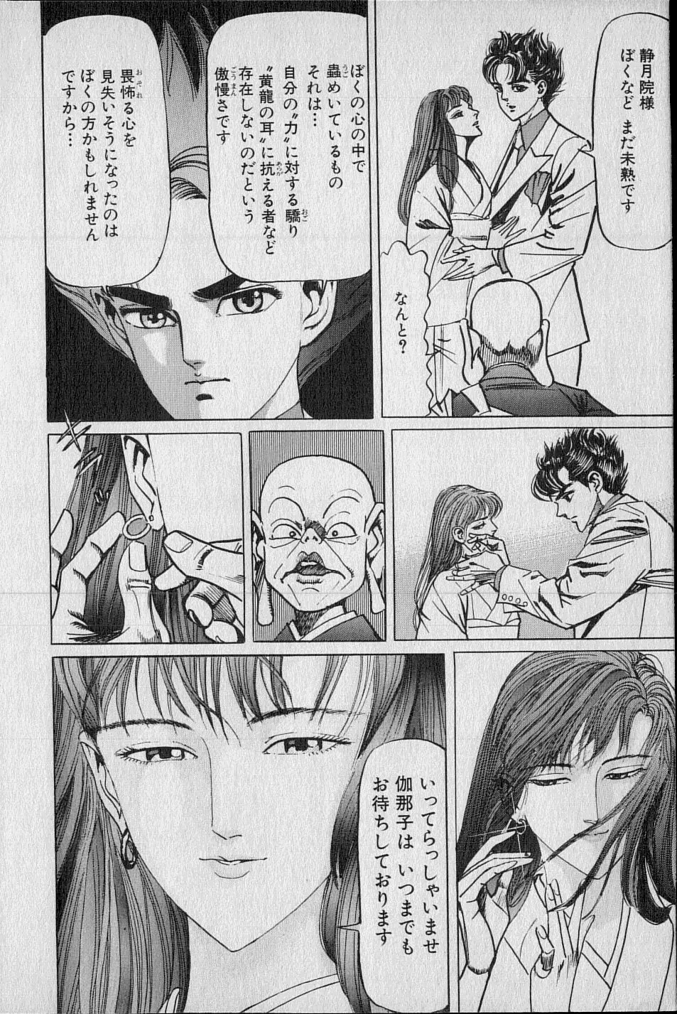 Kouryuu no Mimi Volume 02 199ページ