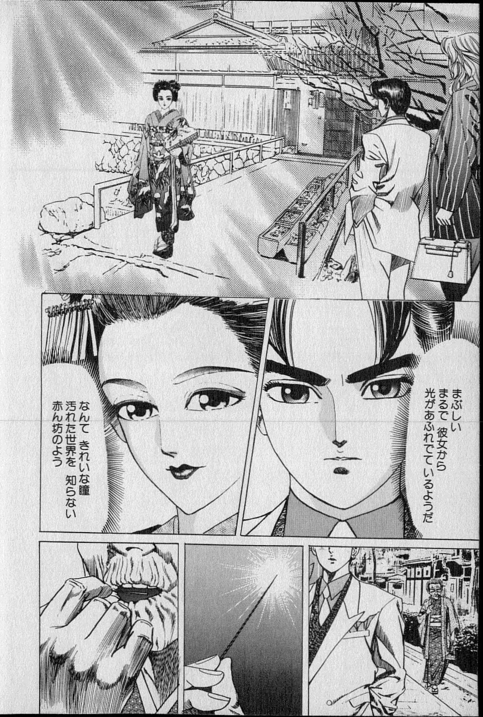 Kouryuu no Mimi Volume 02 23ページ