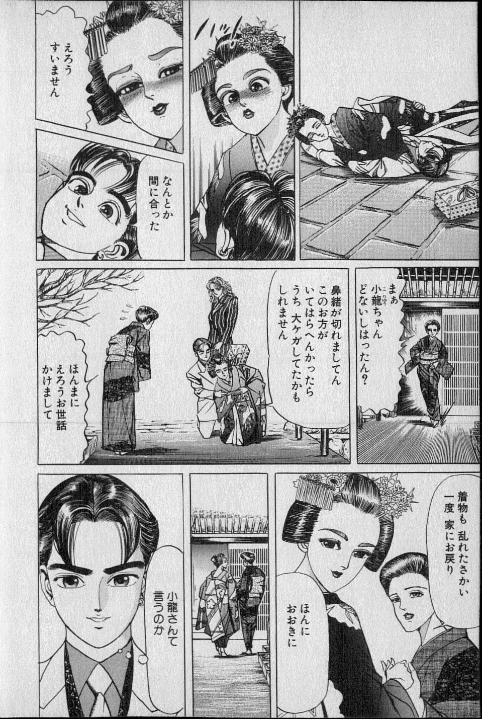 Kouryuu no Mimi Volume 02 27ページ