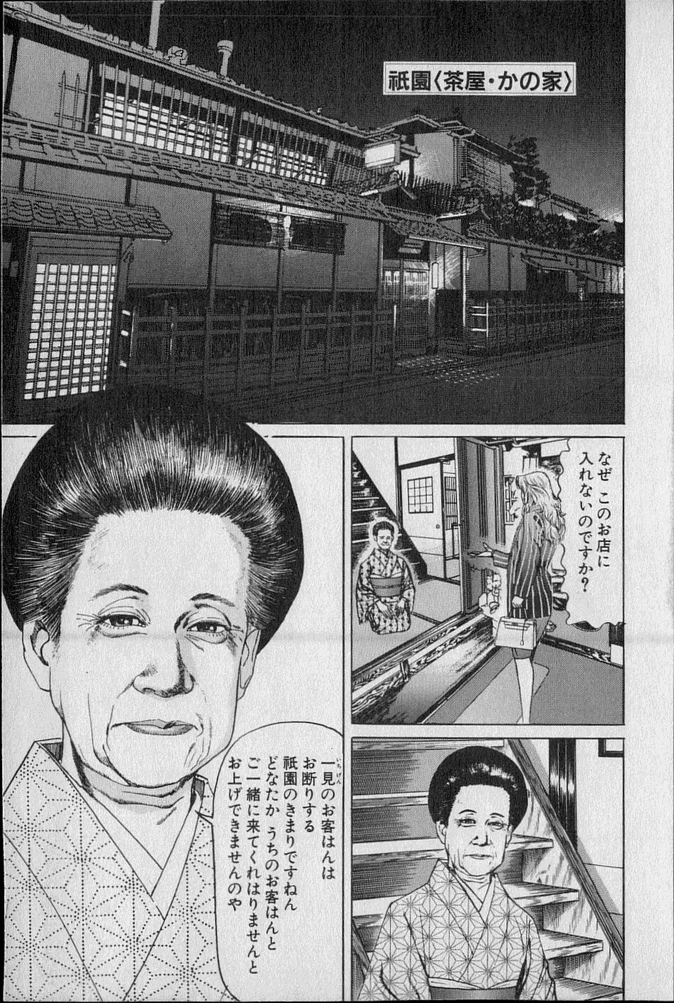 Kouryuu no Mimi Volume 02 28ページ