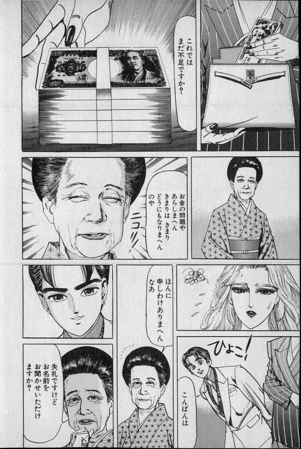 Kouryuu no Mimi Volume 02 29ページ
