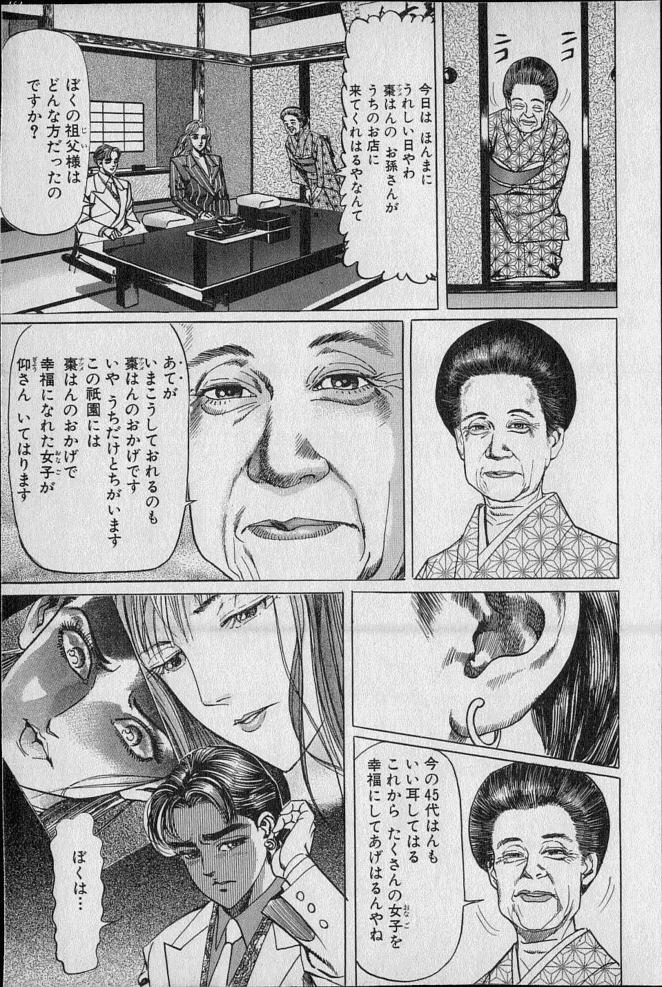 Kouryuu no Mimi Volume 02 32ページ
