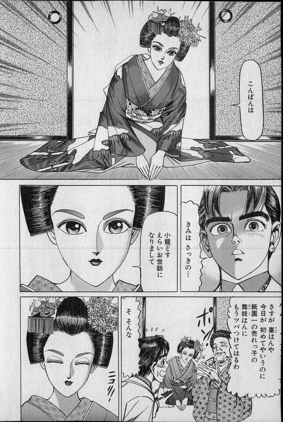 Kouryuu no Mimi Volume 02 33ページ