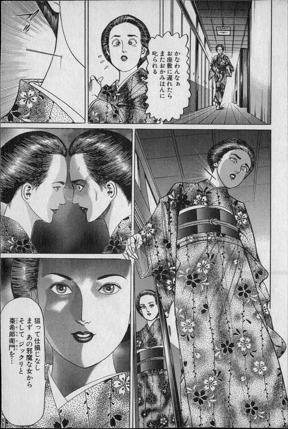 Kouryuu no Mimi Volume 02 34ページ