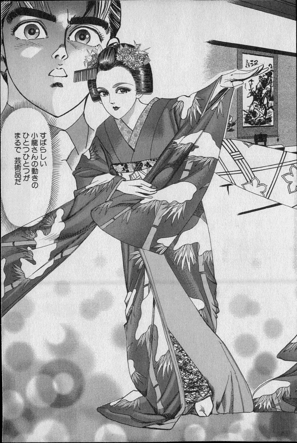 Kouryuu no Mimi Volume 02 36ページ