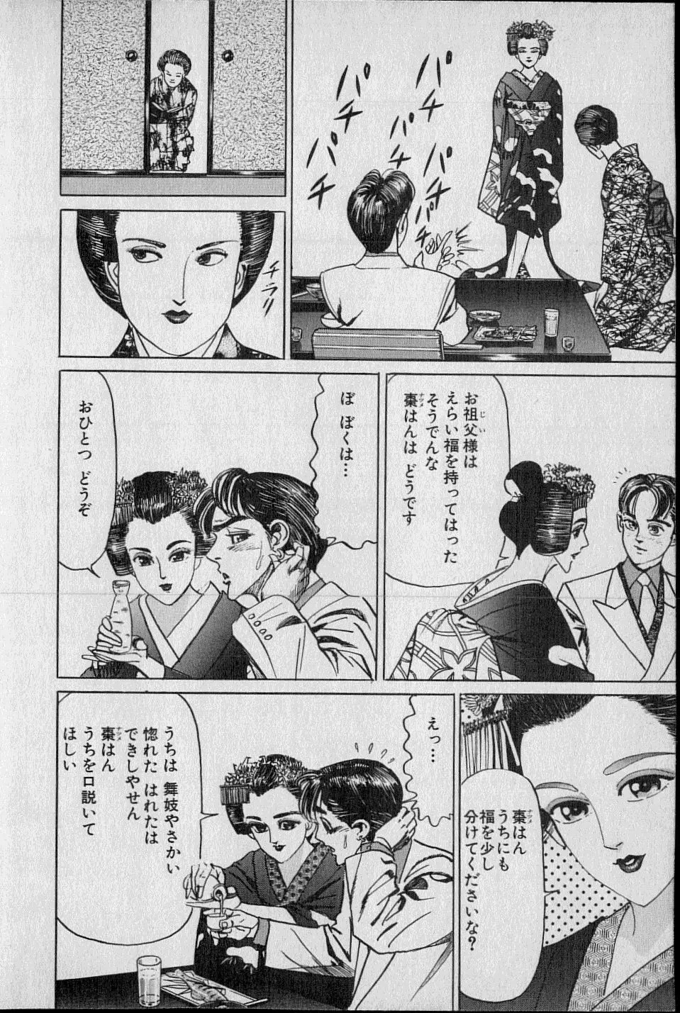 Kouryuu no Mimi Volume 02 37ページ