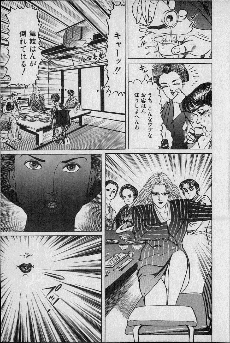 Kouryuu no Mimi Volume 02 38ページ