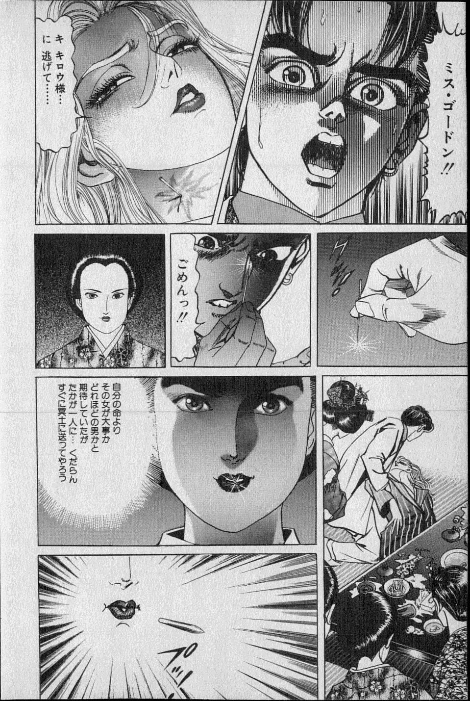 Kouryuu no Mimi Volume 02 43ページ