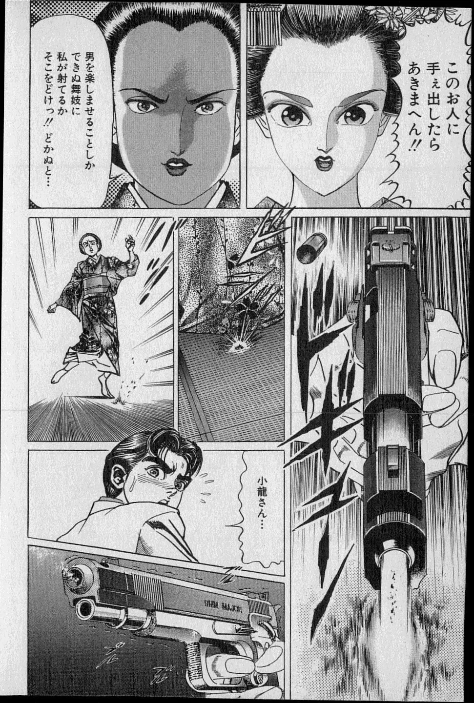 Kouryuu no Mimi Volume 02 45ページ