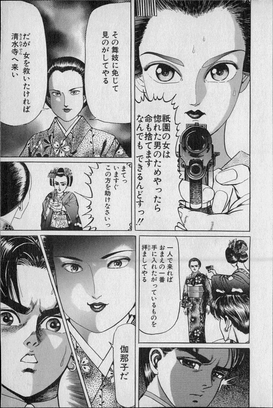 Kouryuu no Mimi Volume 02 46ページ