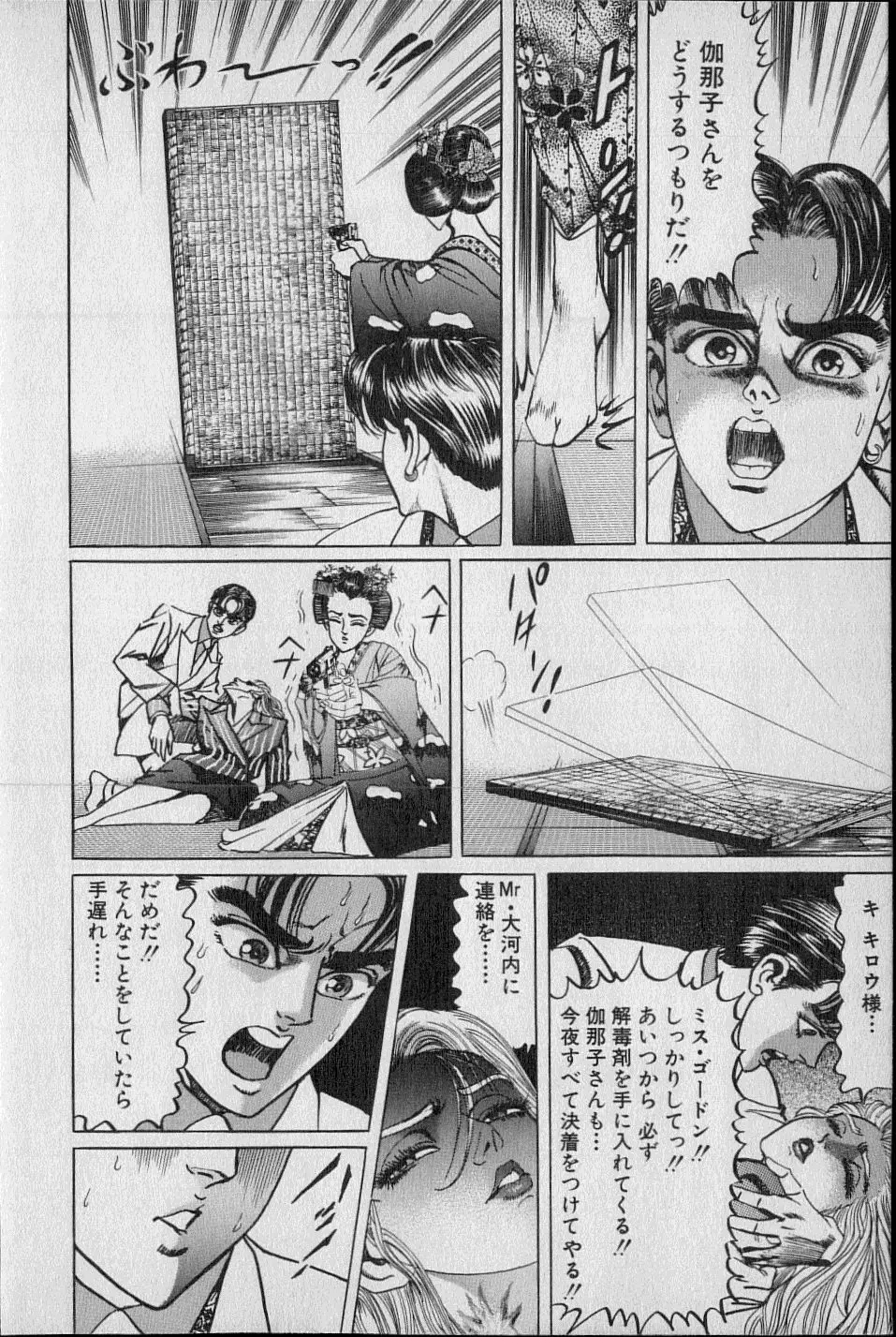 Kouryuu no Mimi Volume 02 47ページ