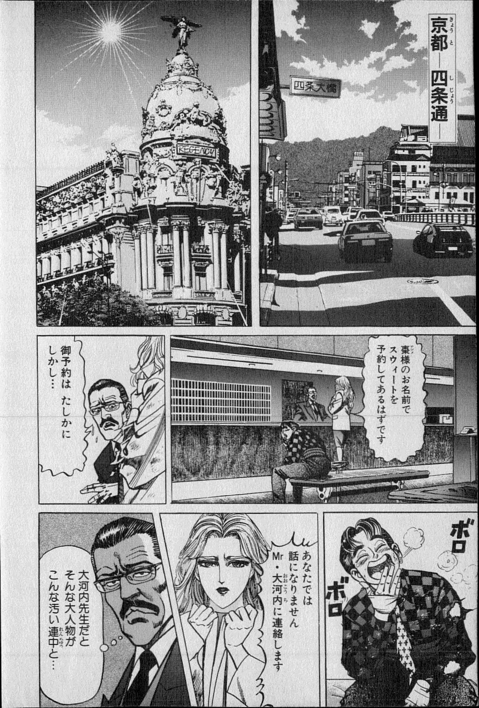 Kouryuu no Mimi Volume 02 5ページ