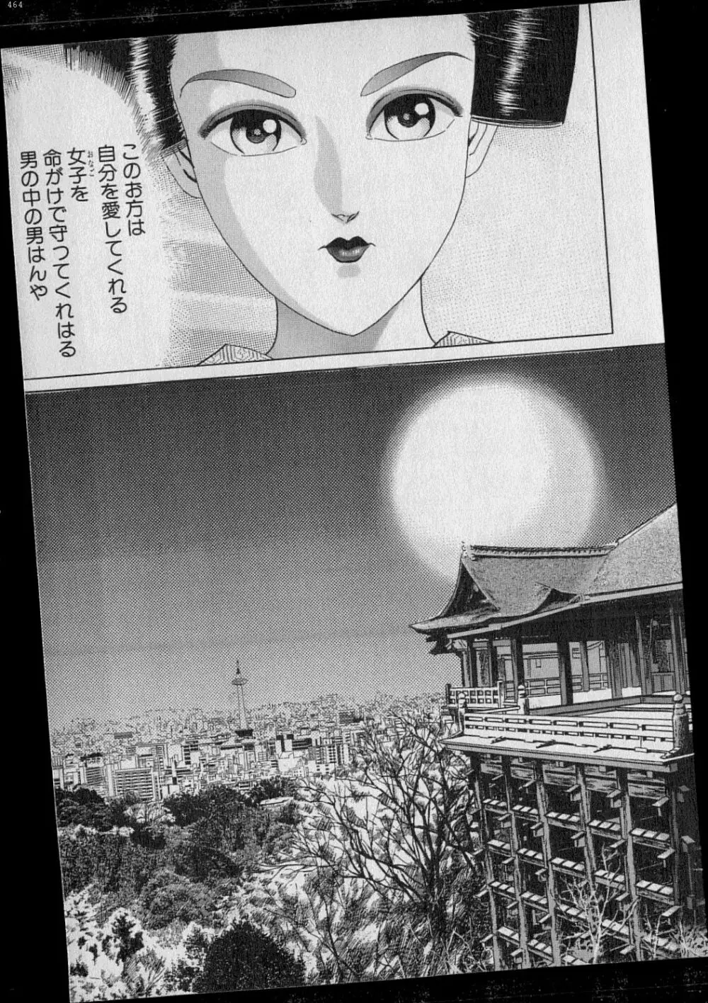 Kouryuu no Mimi Volume 02 52ページ