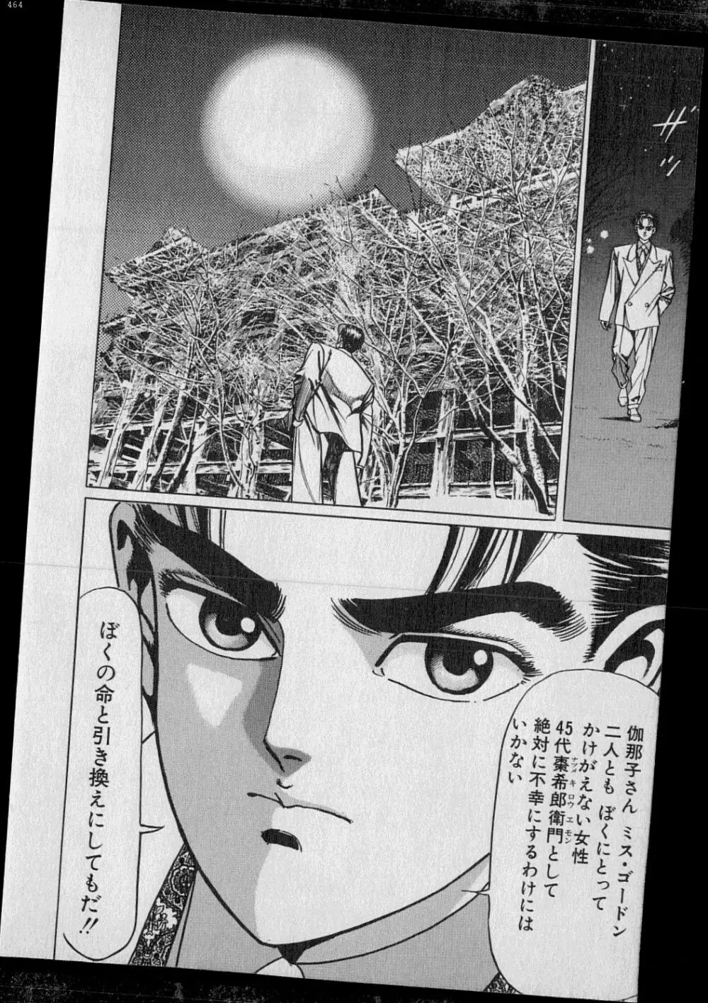 Kouryuu no Mimi Volume 02 53ページ