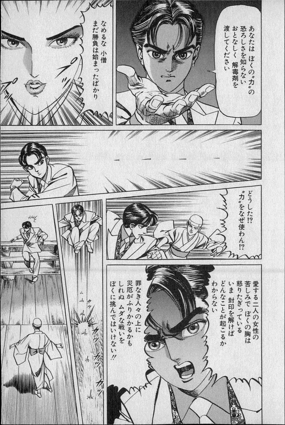 Kouryuu no Mimi Volume 02 58ページ