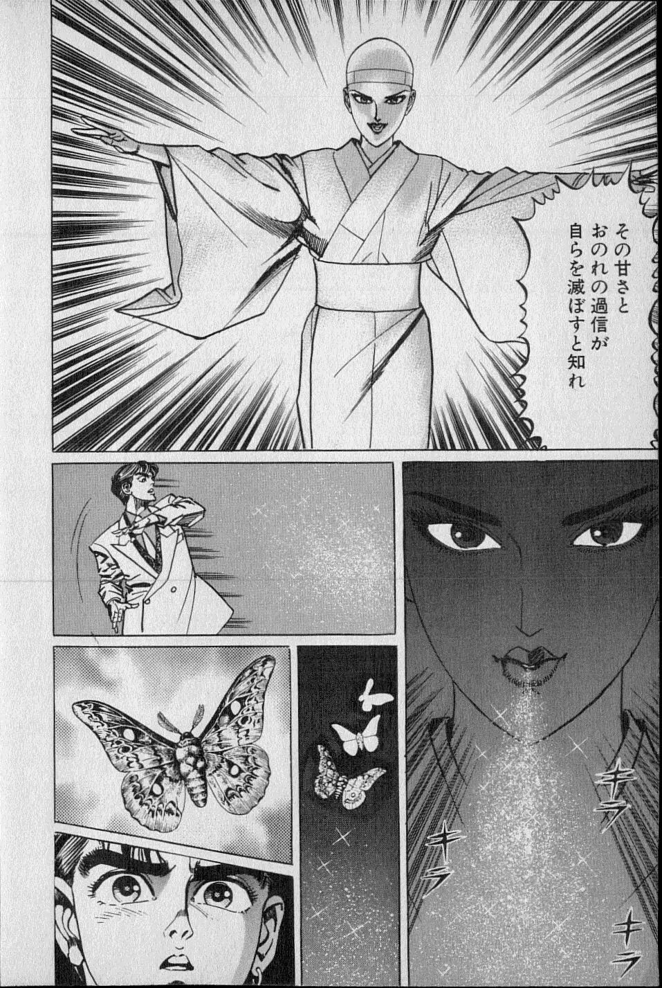 Kouryuu no Mimi Volume 02 59ページ