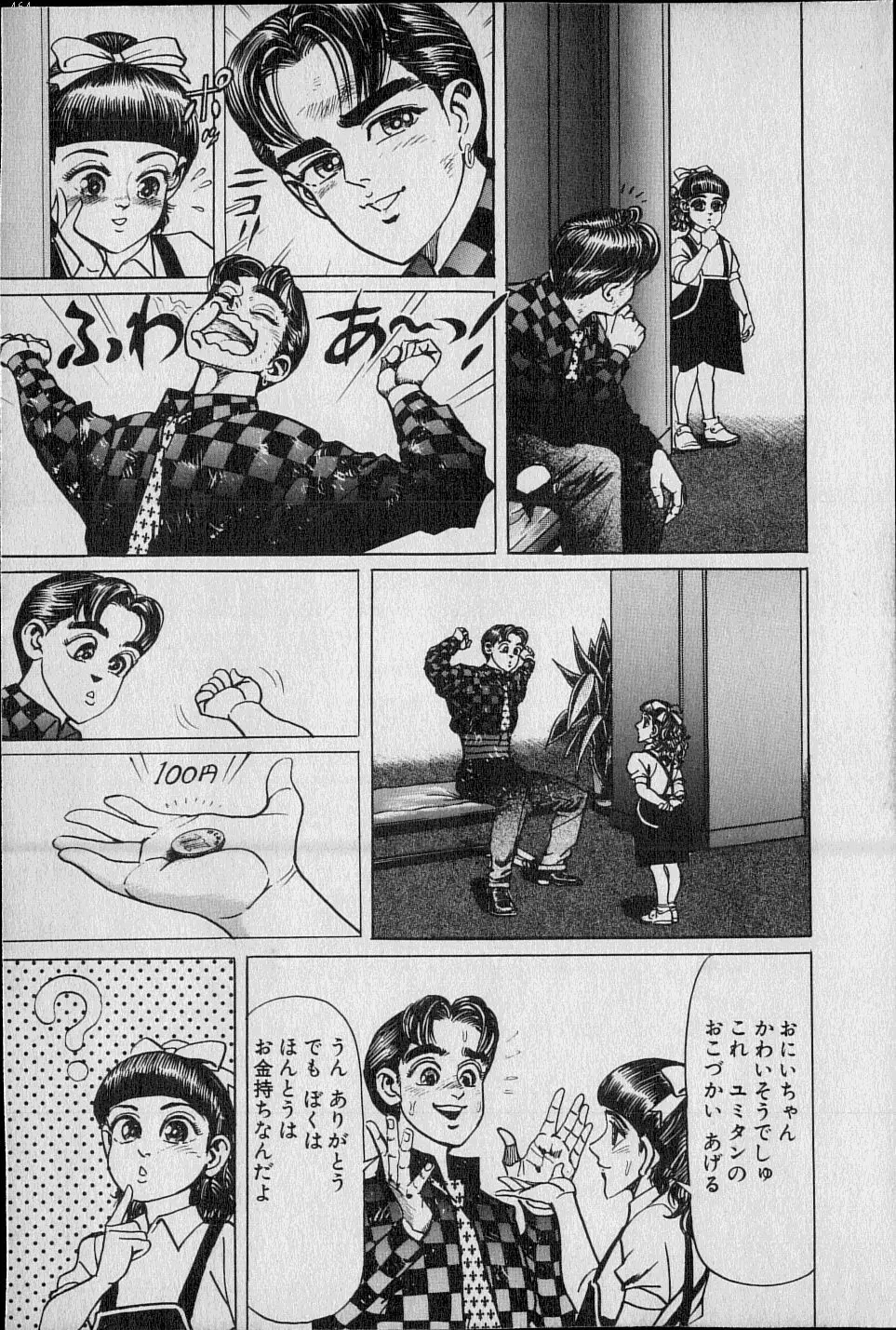Kouryuu no Mimi Volume 02 6ページ