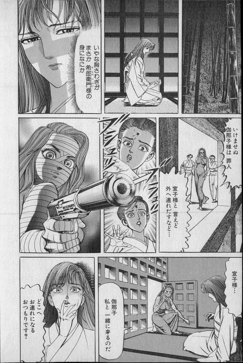 Kouryuu no Mimi Volume 02 69ページ