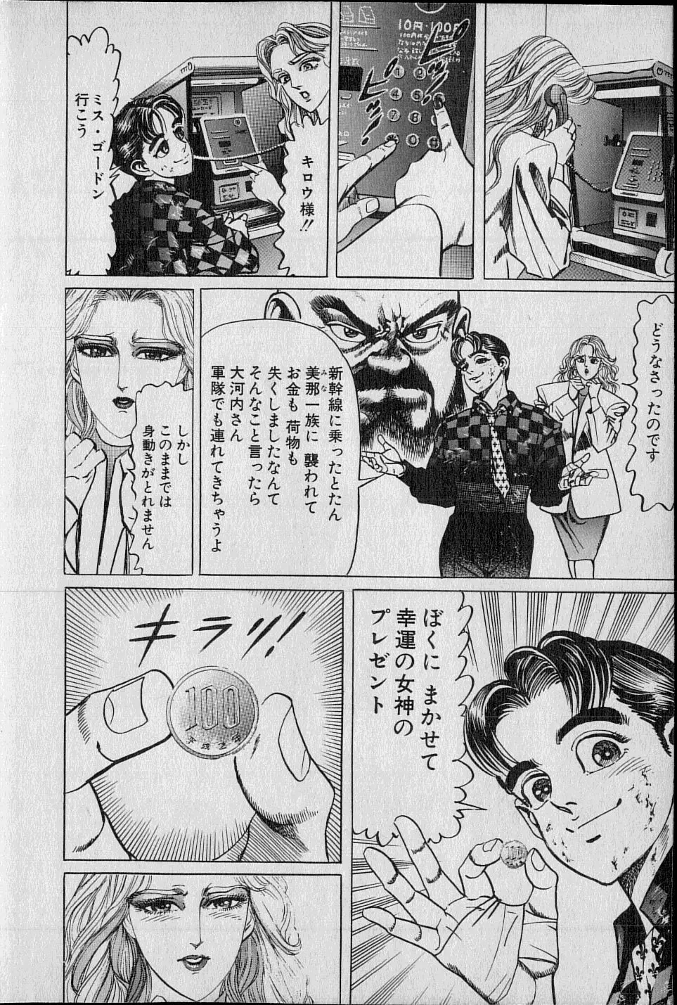 Kouryuu no Mimi Volume 02 7ページ