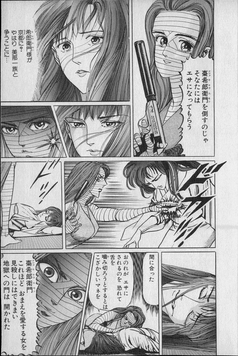 Kouryuu no Mimi Volume 02 70ページ