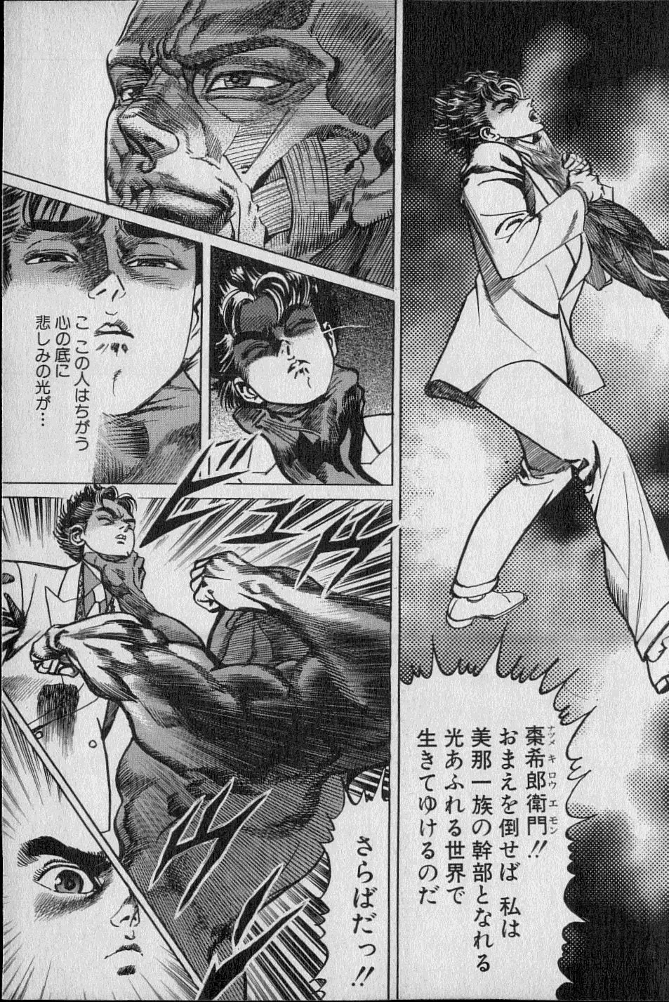 Kouryuu no Mimi Volume 02 76ページ