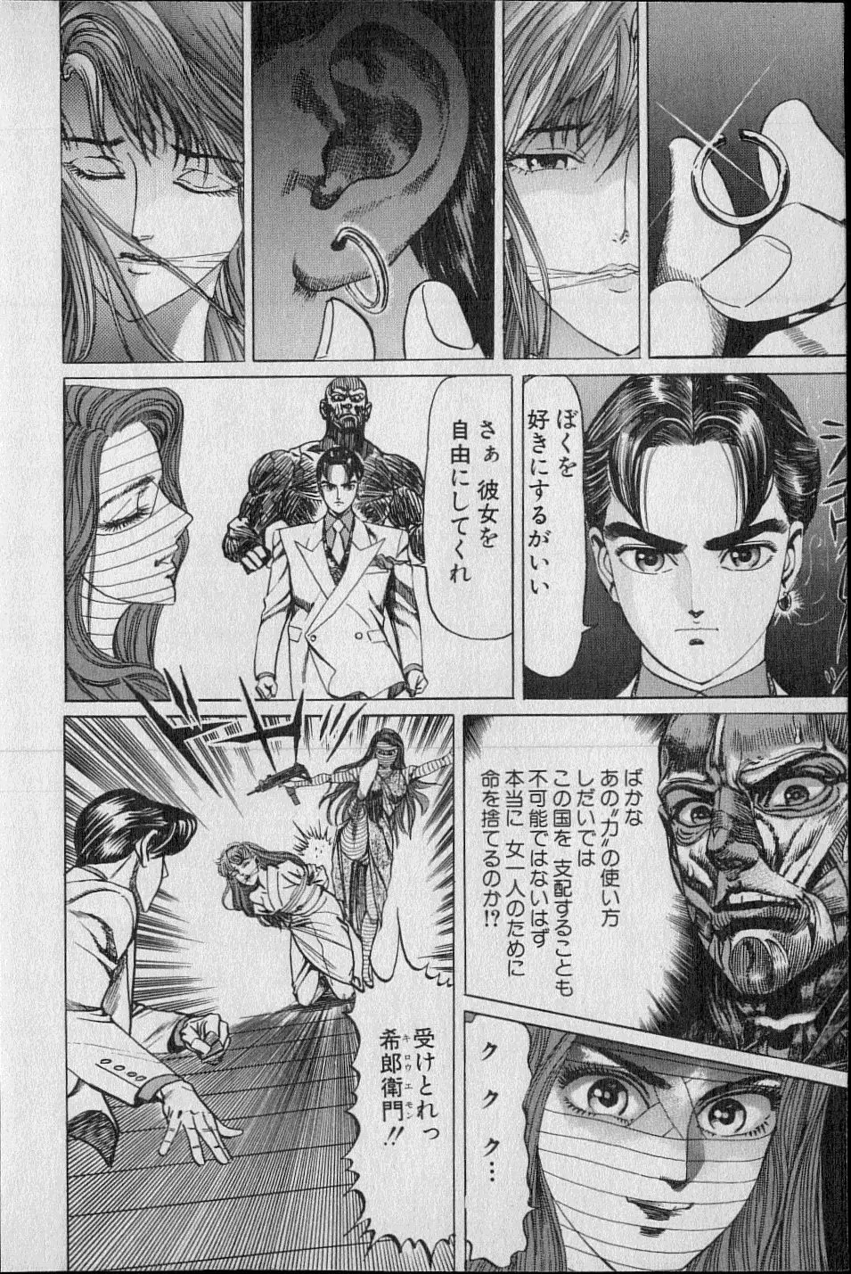 Kouryuu no Mimi Volume 02 87ページ