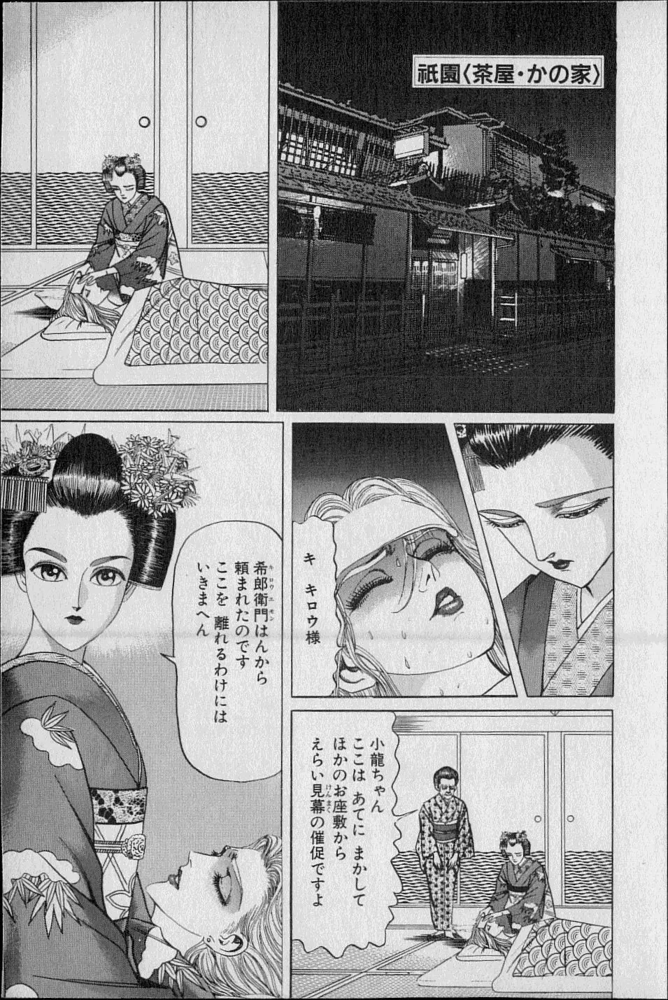 Kouryuu no Mimi Volume 02 94ページ