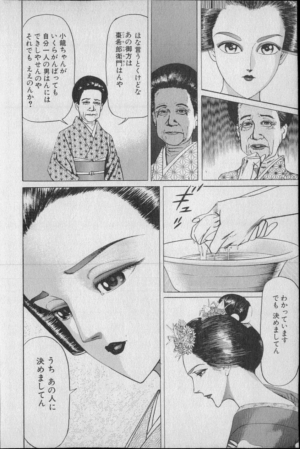 Kouryuu no Mimi Volume 02 95ページ