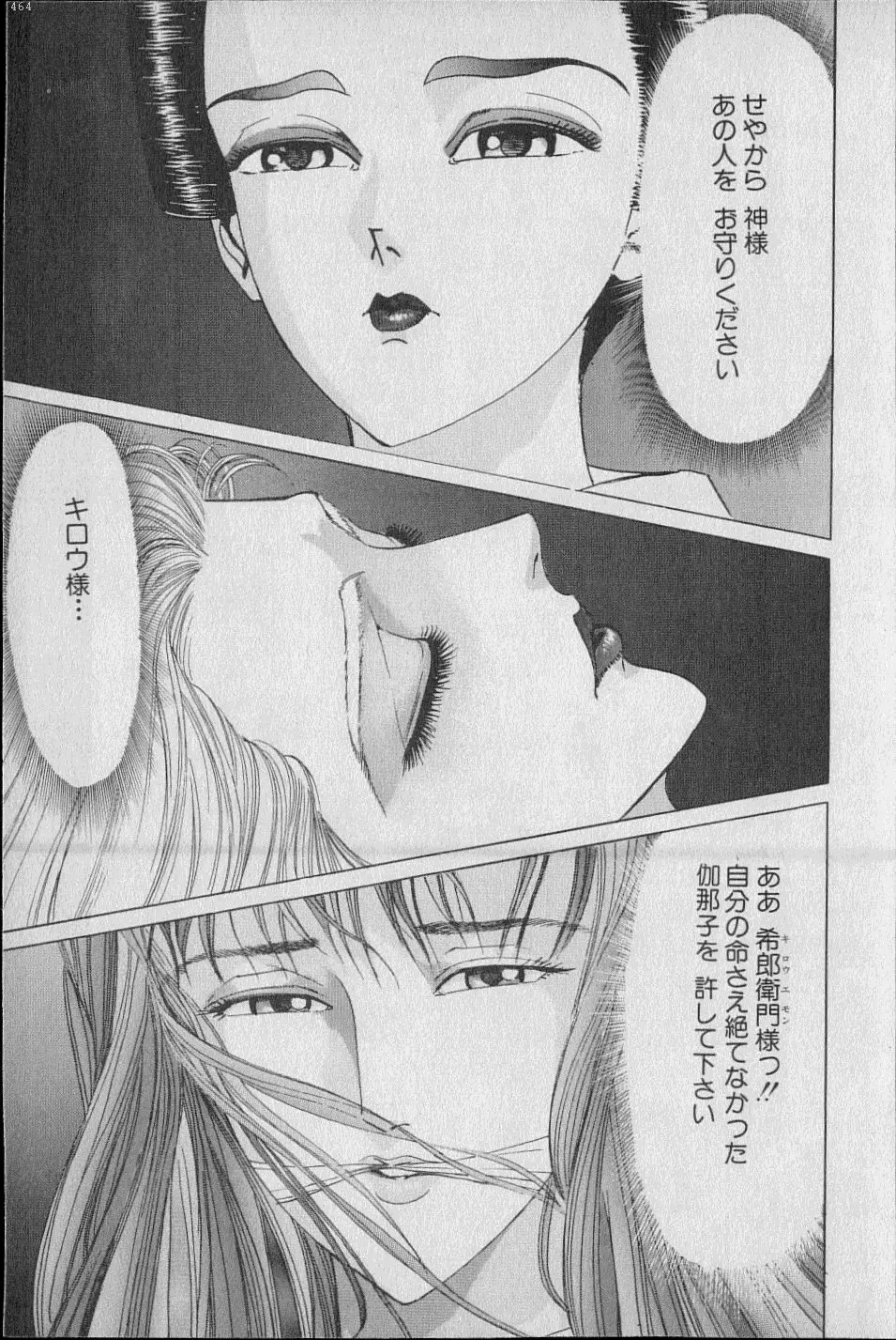 Kouryuu no Mimi Volume 02 96ページ