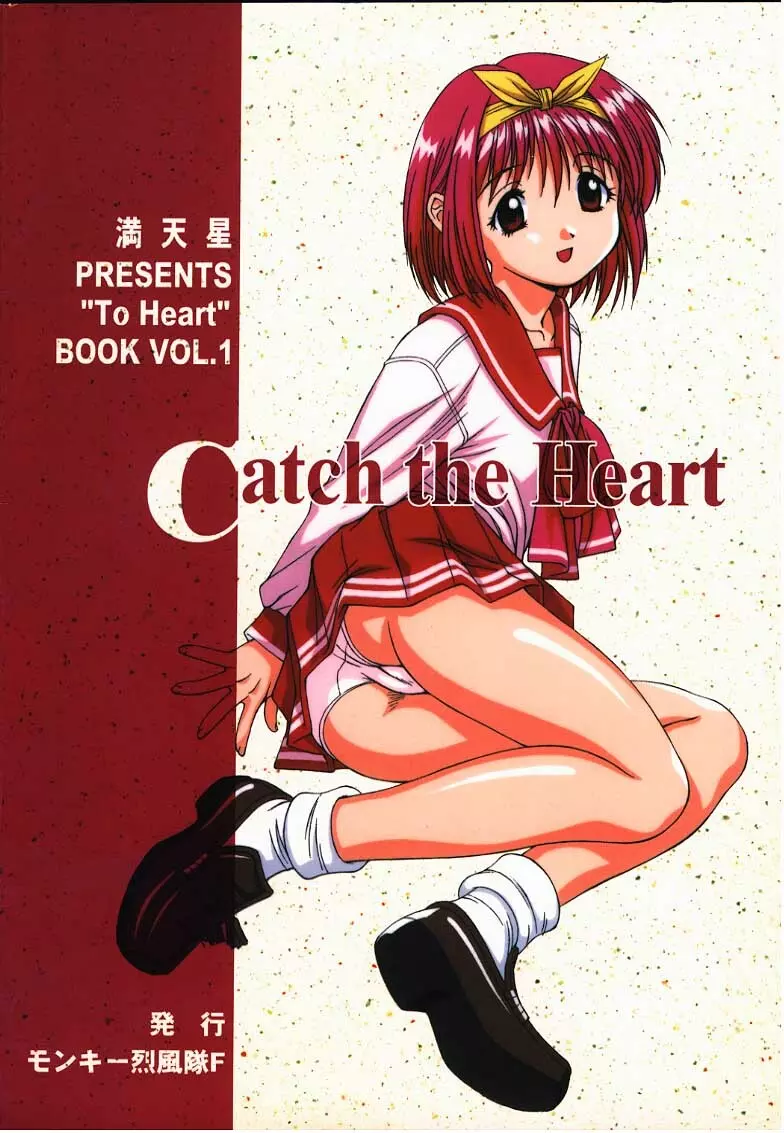 Catch the Heart 25ページ