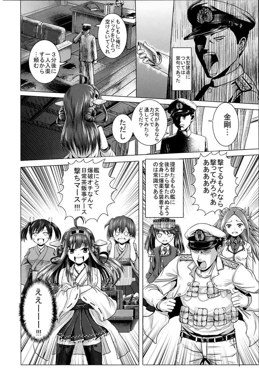 kantai collection doujin 7ページ