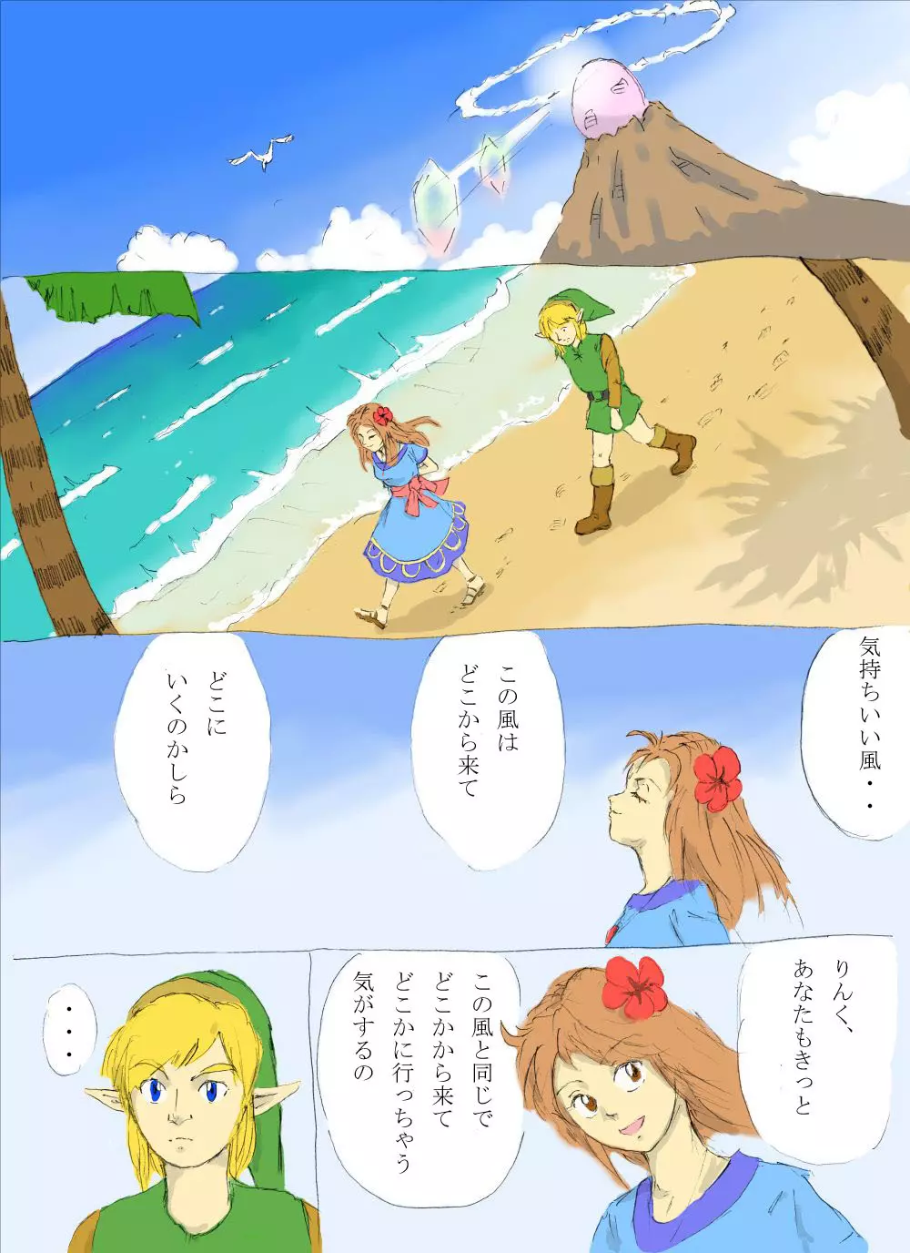 なんたらon the beach！の巻 2ページ