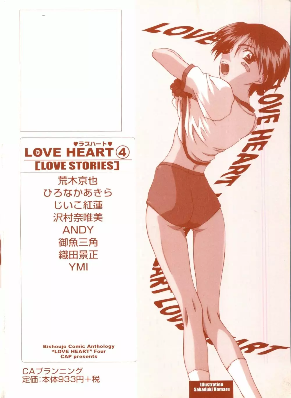 Love Heart 4 172ページ