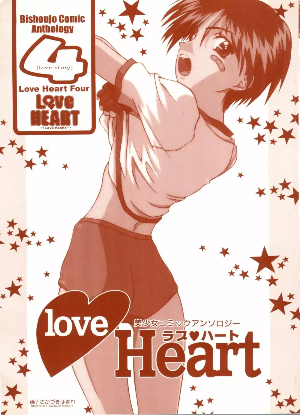 Love Heart 4 2ページ