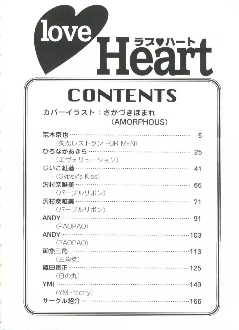 Love Heart 4 4ページ
