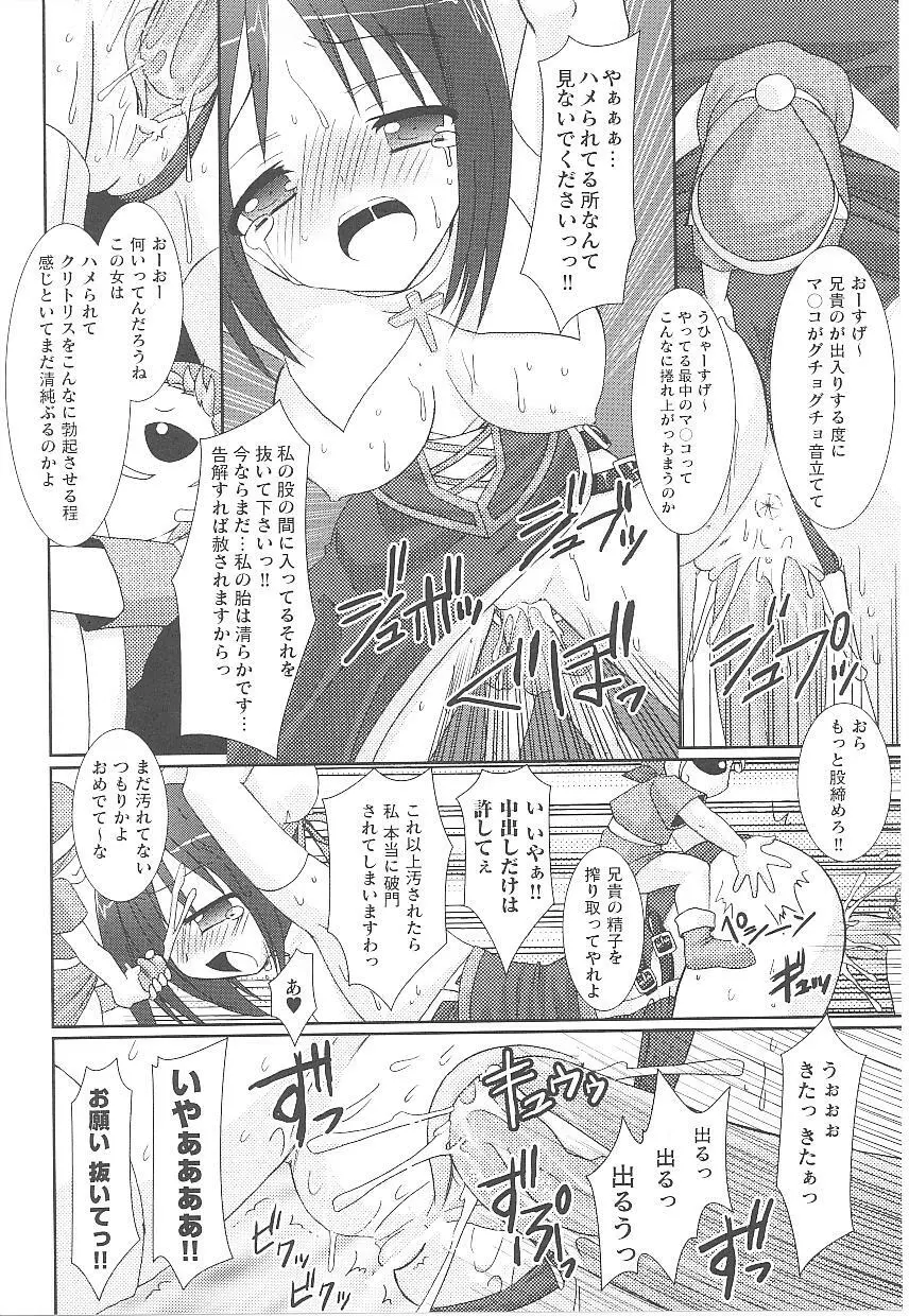 闘姫陵辱 第16巻 149ページ