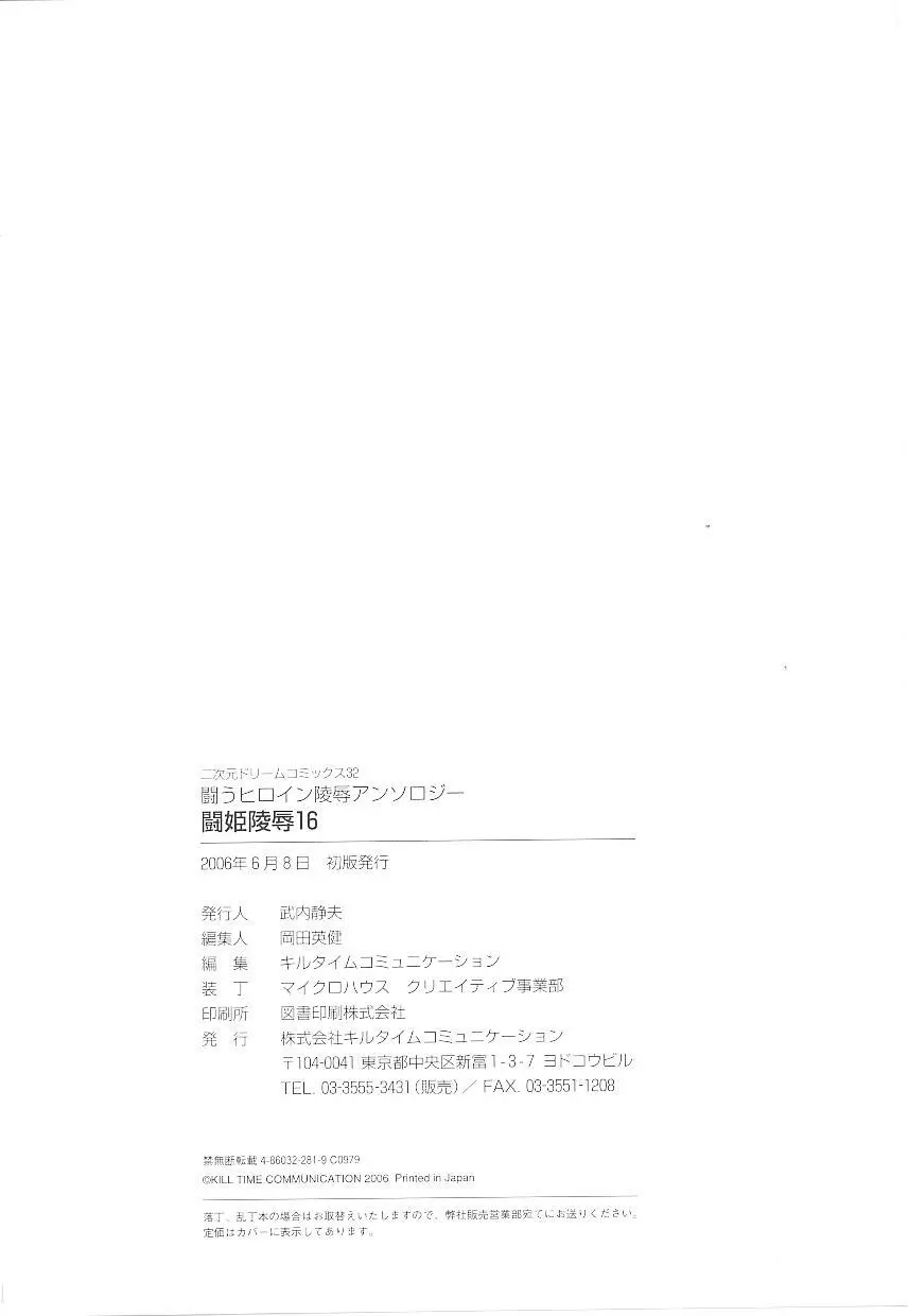 闘姫陵辱 第16巻 163ページ