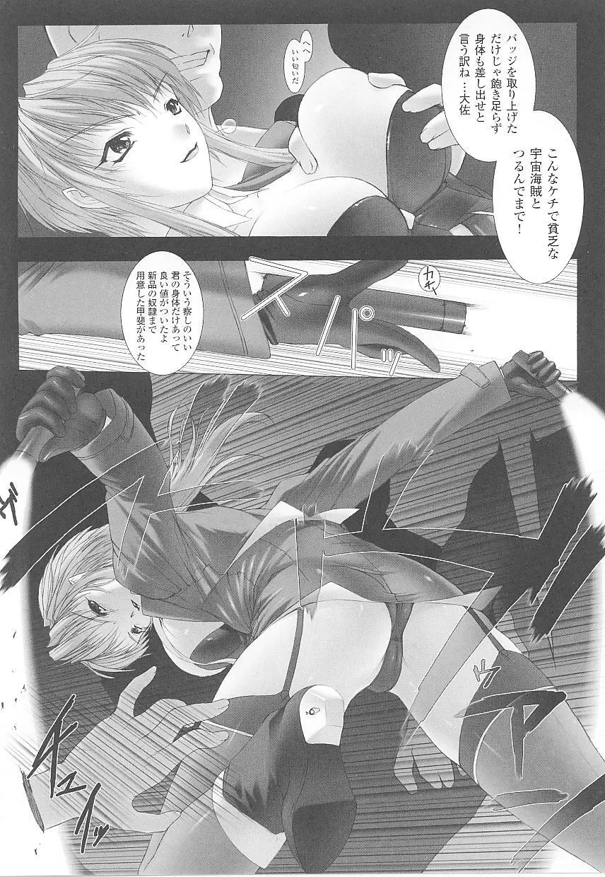 闘姫陵辱 第16巻 34ページ