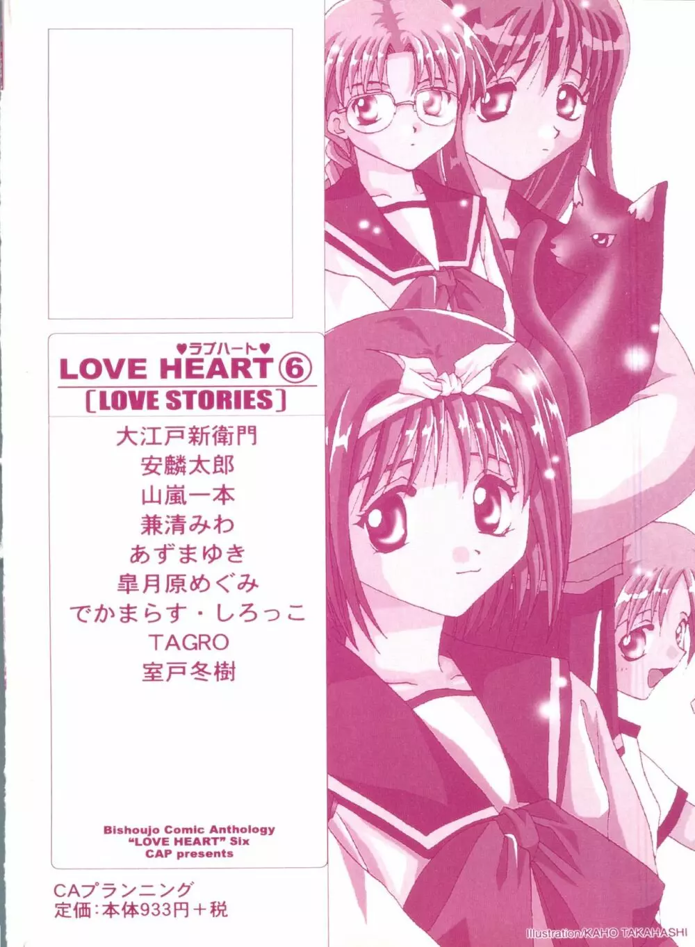 Love Heart 6 163ページ