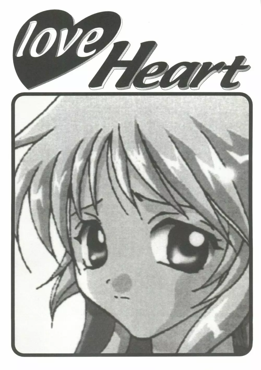 Love Heart 6 3ページ