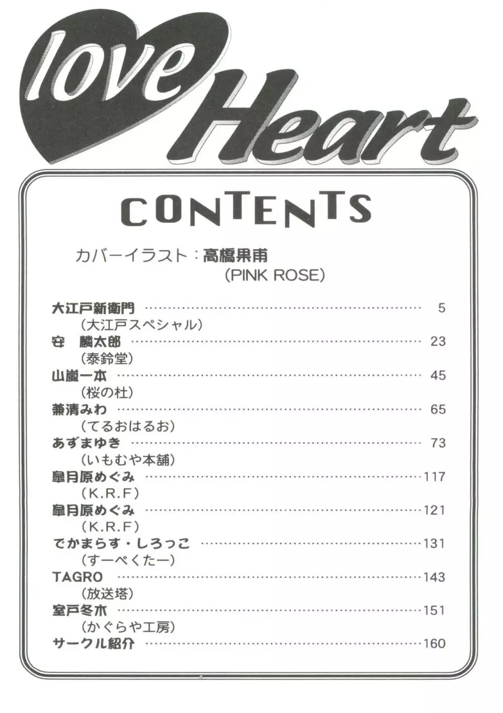 Love Heart 6 4ページ