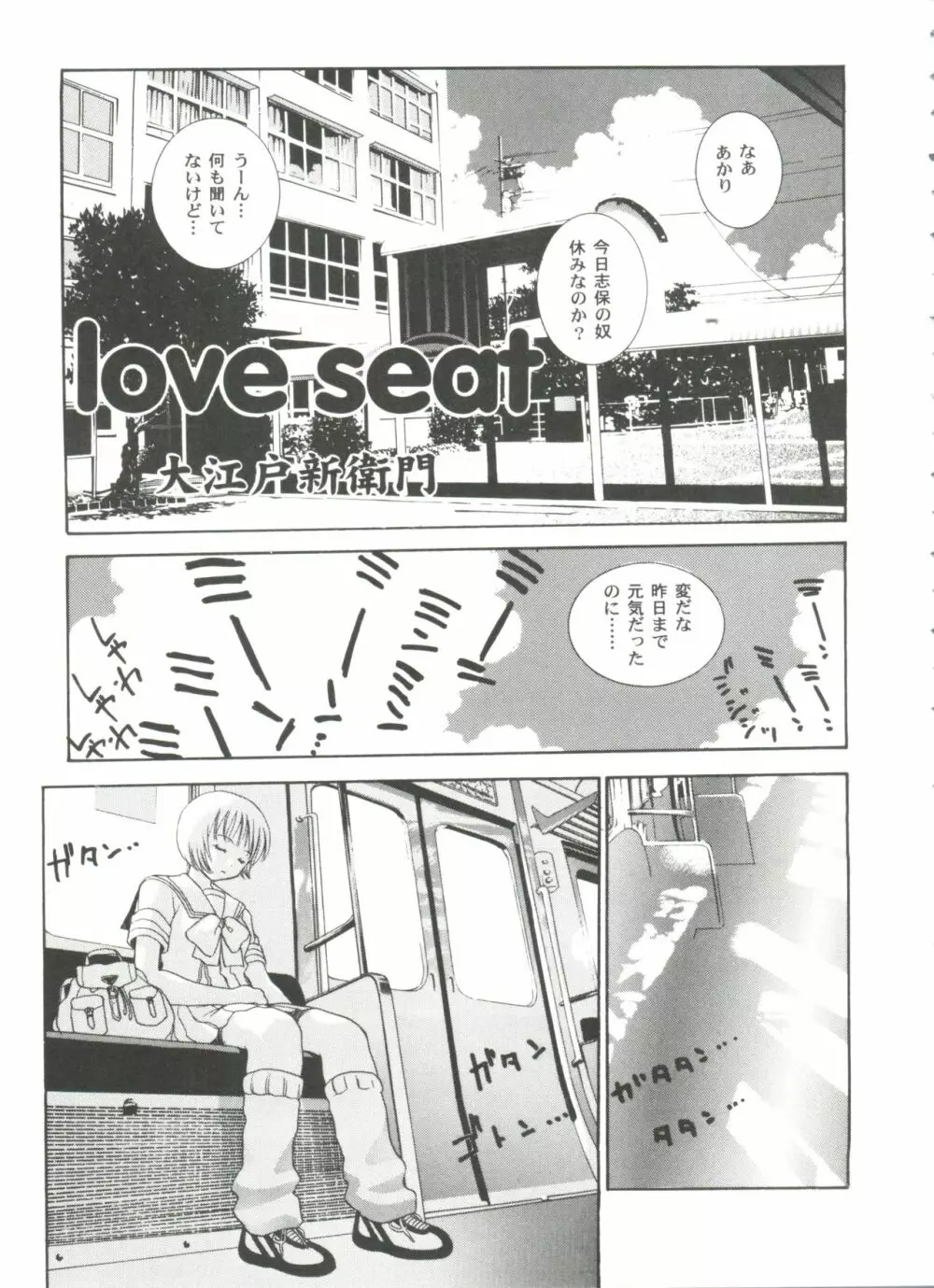 Love Heart 6 5ページ
