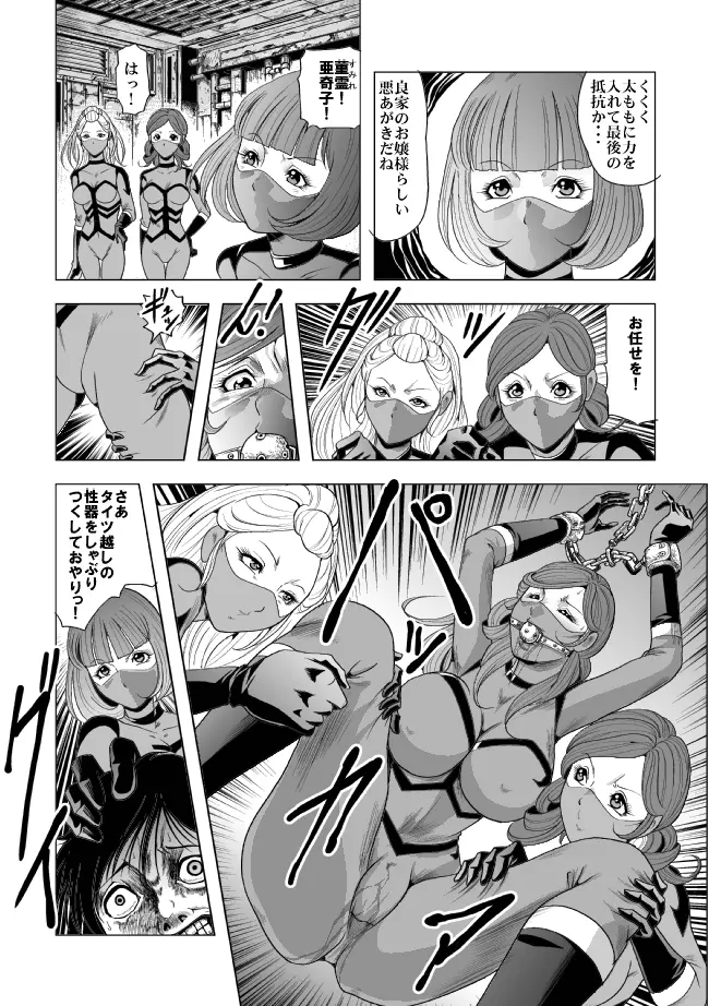 敵女のススメ２・巨乳女戦闘員調教陵辱【完全版・R-18G】 13ページ