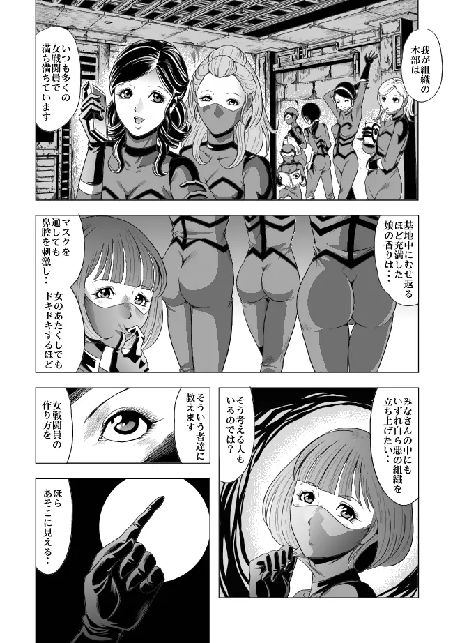 敵女のススメ２・巨乳女戦闘員調教陵辱【完全版・R-18G】 3ページ
