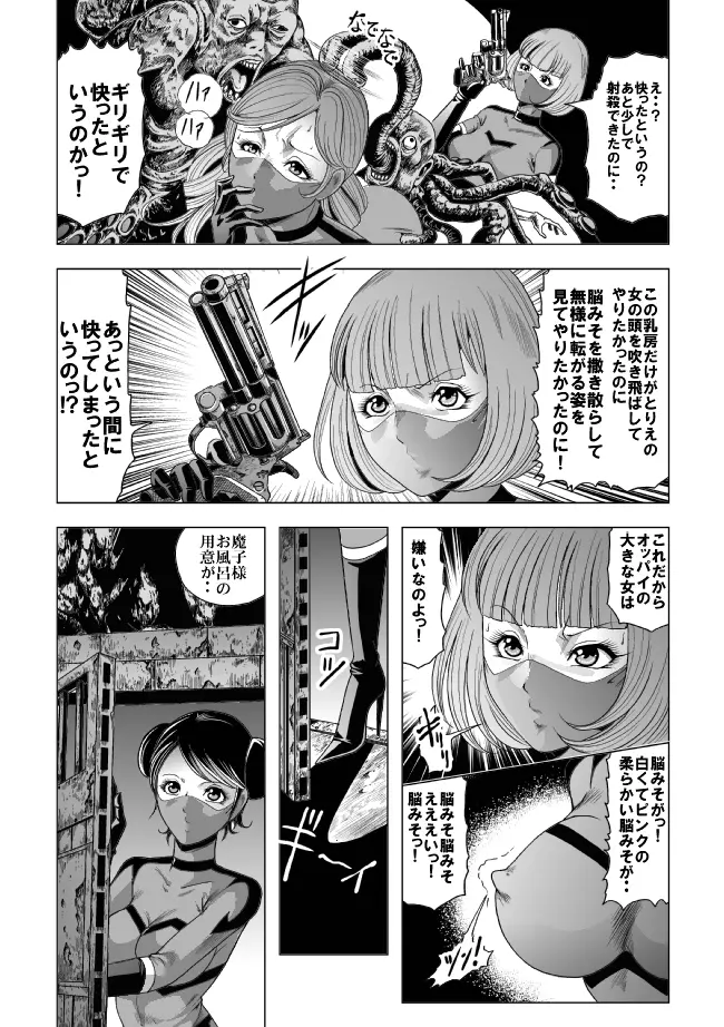 敵女のススメ２・巨乳女戦闘員調教陵辱【完全版・R-18G】 32ページ