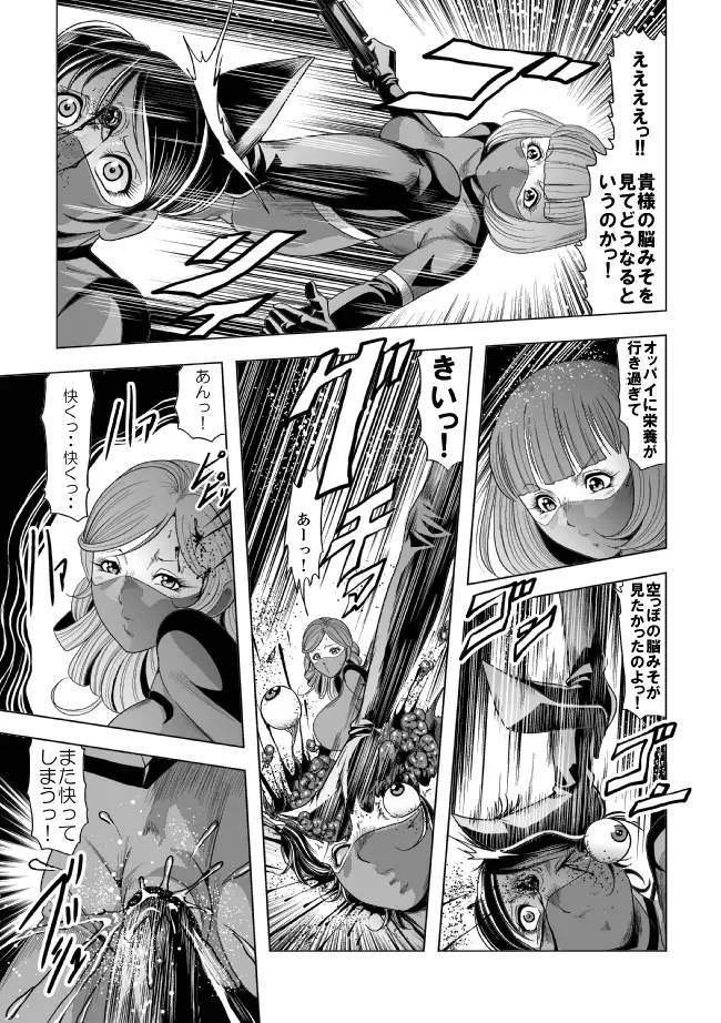敵女のススメ２・巨乳女戦闘員調教陵辱【完全版・R-18G】 34ページ