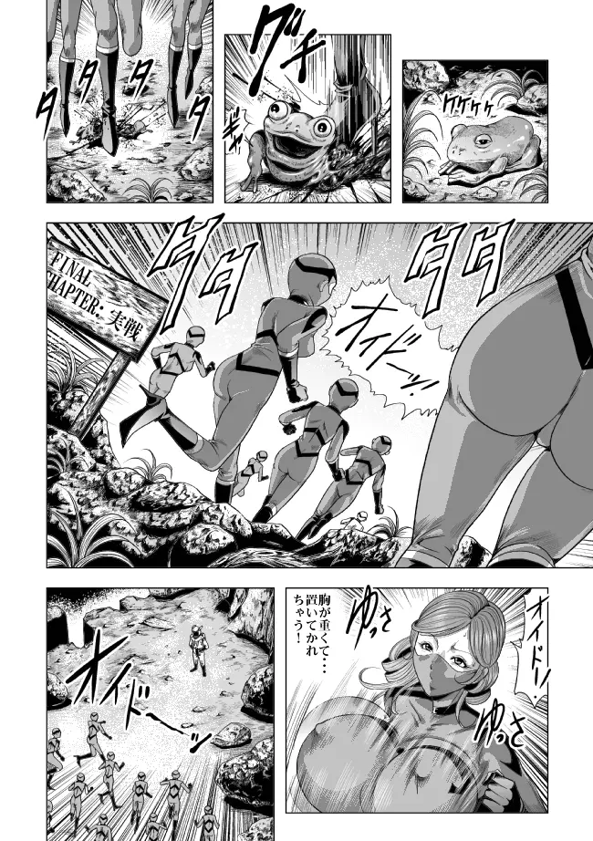 敵女のススメ２・巨乳女戦闘員調教陵辱【完全版・R-18G】 37ページ